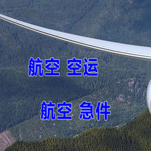 济南遥墙机场托运快递-选东方航空和上海航空