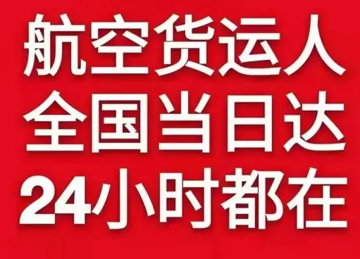 济南遥墙机场托运货物、航空货运:物流行业各岗位招聘
