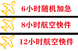 济南遥墙机场托运快递公司,专业空运当天件